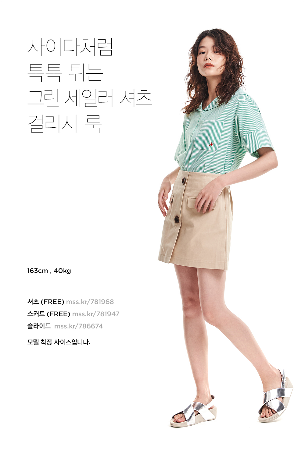 더워도 좋아! 과즙미 한껏 머금은 걸리시 스타일링 더워도 좋아! 과즙미 한껏 머금은 걸리시 스타일링