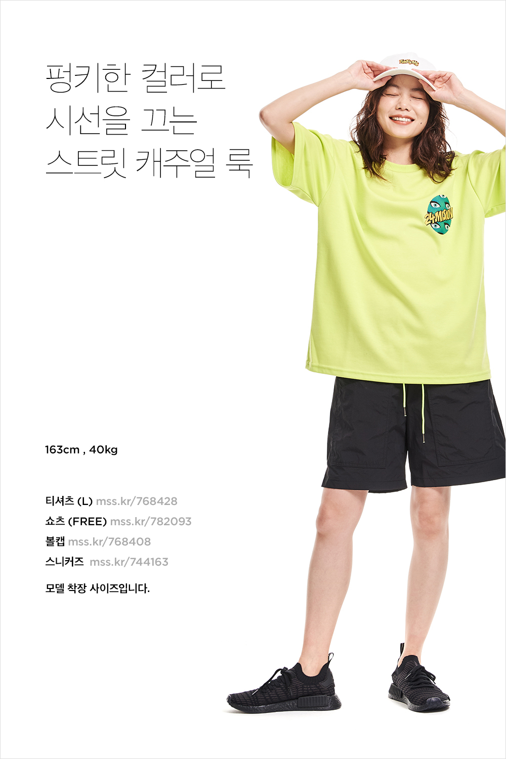 더워도 좋아! 과즙미 한껏 머금은 걸리시 스타일링 더워도 좋아! 과즙미 한껏 머금은 걸리시 스타일링