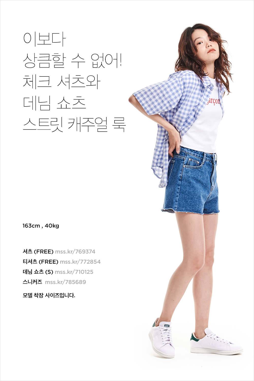 더워도 좋아! 과즙미 한껏 머금은 걸리시 스타일링 더워도 좋아! 과즙미 한껏 머금은 걸리시 스타일링
