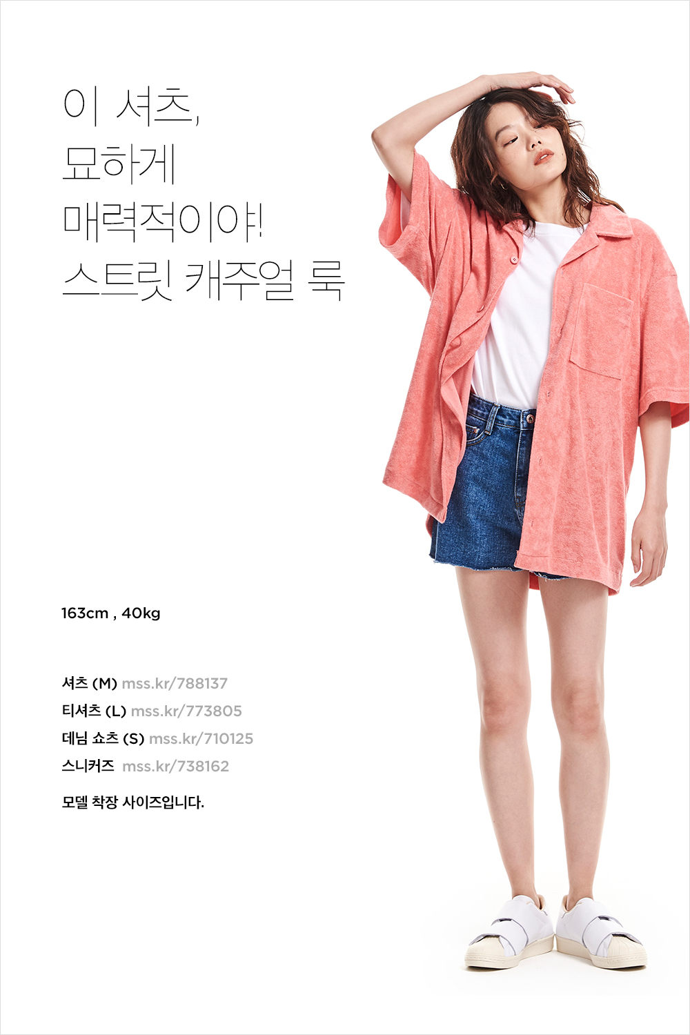 더워도 좋아! 과즙미 한껏 머금은 걸리시 스타일링 더워도 좋아! 과즙미 한껏 머금은 걸리시 스타일링