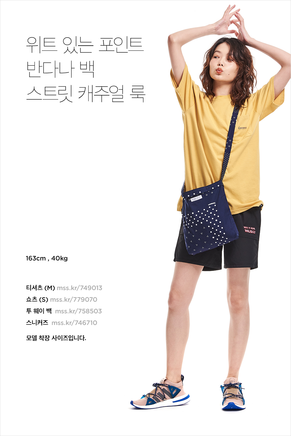 더워도 좋아! 과즙미 한껏 머금은 걸리시 스타일링 더워도 좋아! 과즙미 한껏 머금은 걸리시 스타일링