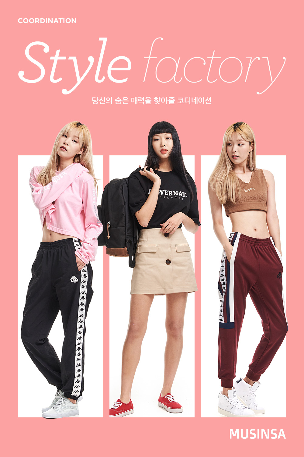 숨은 매력을 드러내는 코디네이션 숨은 매력을 드러내는 코디네이션