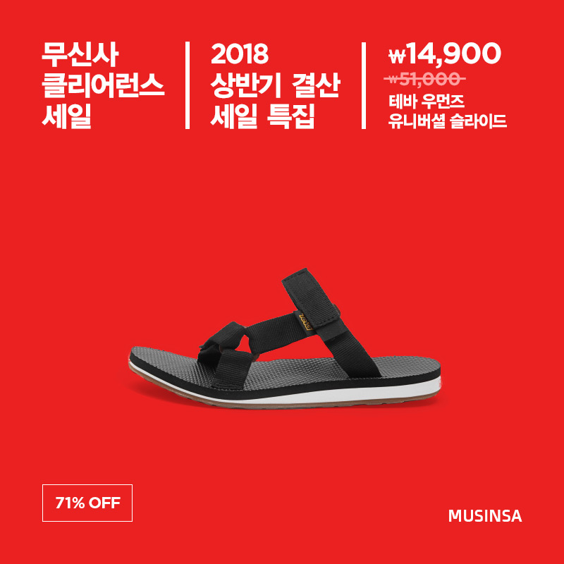 2018 상반기 결산 세일 특집! 119차 클리어런스 세일 2018 상반기 결산 세일 특집! 119차 클리어런스 세일