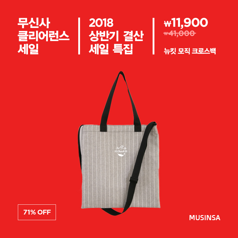 2018 상반기 결산 세일 특집! 119차 클리어런스 세일 2018 상반기 결산 세일 특집! 119차 클리어런스 세일
