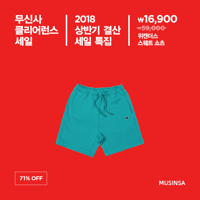2018 상반기 결산 세일 특집! 119차 클리어런스 세일 2018 상반기 결산 세일 특집! 119차 클리어런스 세일