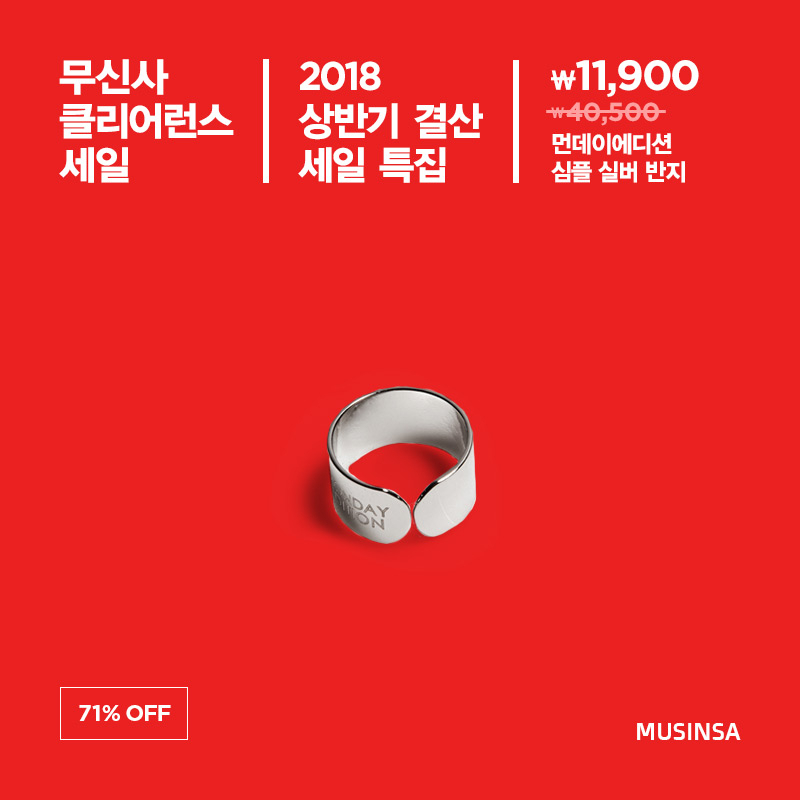 2018 상반기 결산 세일 특집! 119차 클리어런스 세일 2018 상반기 결산 세일 특집! 119차 클리어런스 세일