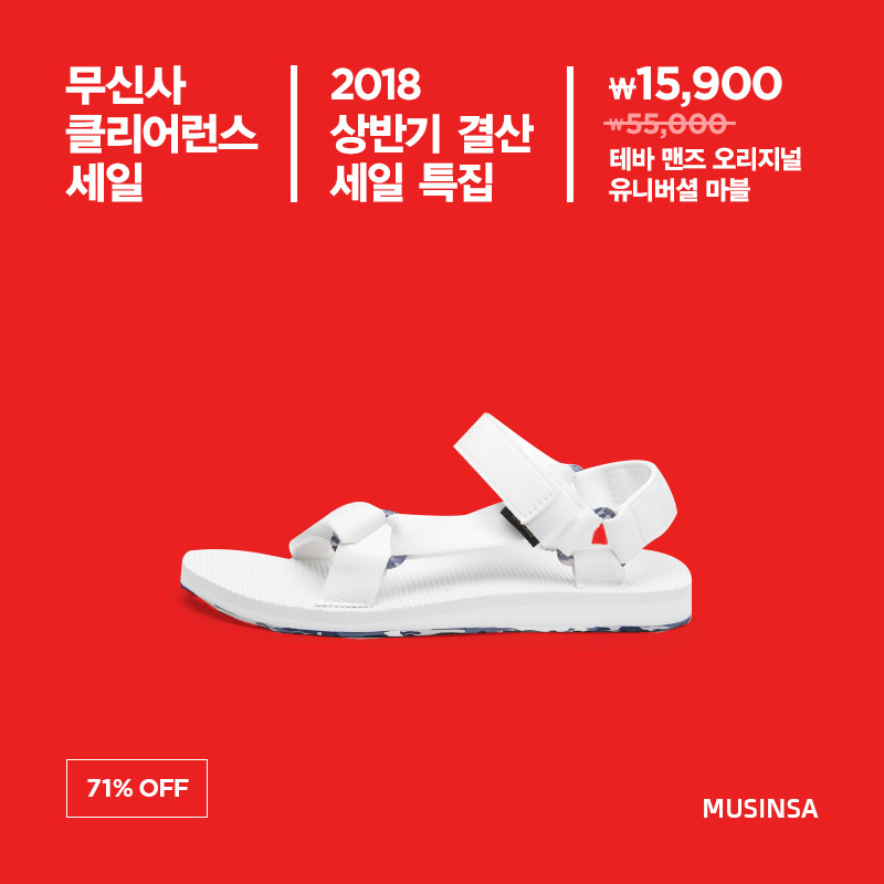 2018 상반기 결산 세일 특집! 119차 클리어런스 세일 2018 상반기 결산 세일 특집! 119차 클리어런스 세일