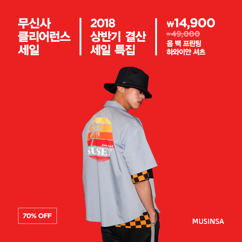 2018 상반기 결산 세일 특집! 119차 클리어런스 세일 2018 상반기 결산 세일 특집! 119차 클리어런스 세일