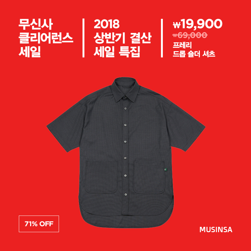 2018 상반기 결산 세일 특집! 119차 클리어런스 세일 2018 상반기 결산 세일 특집! 119차 클리어런스 세일