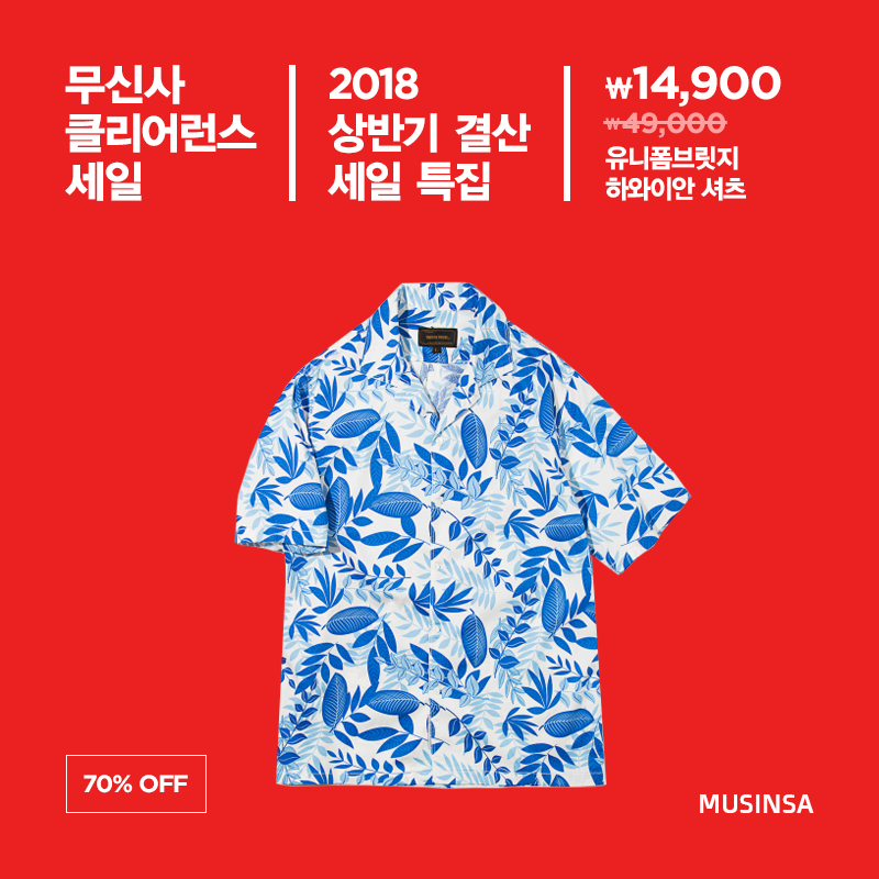2018 상반기 결산 세일 특집! 119차 클리어런스 세일 2018 상반기 결산 세일 특집! 119차 클리어런스 세일