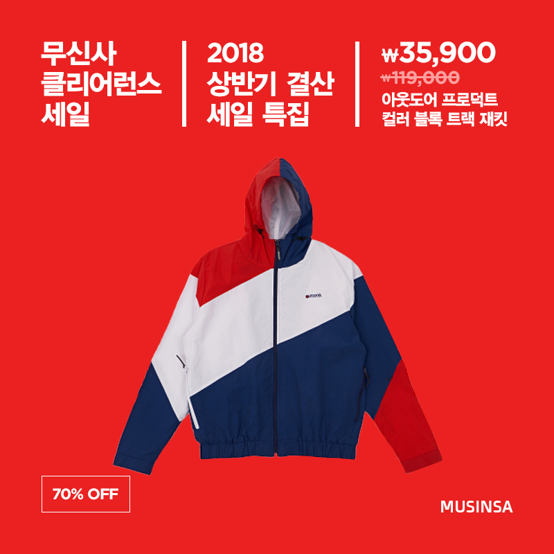 2018 상반기 결산 세일 특집! 119차 클리어런스 세일 2018 상반기 결산 세일 특집! 119차 클리어런스 세일