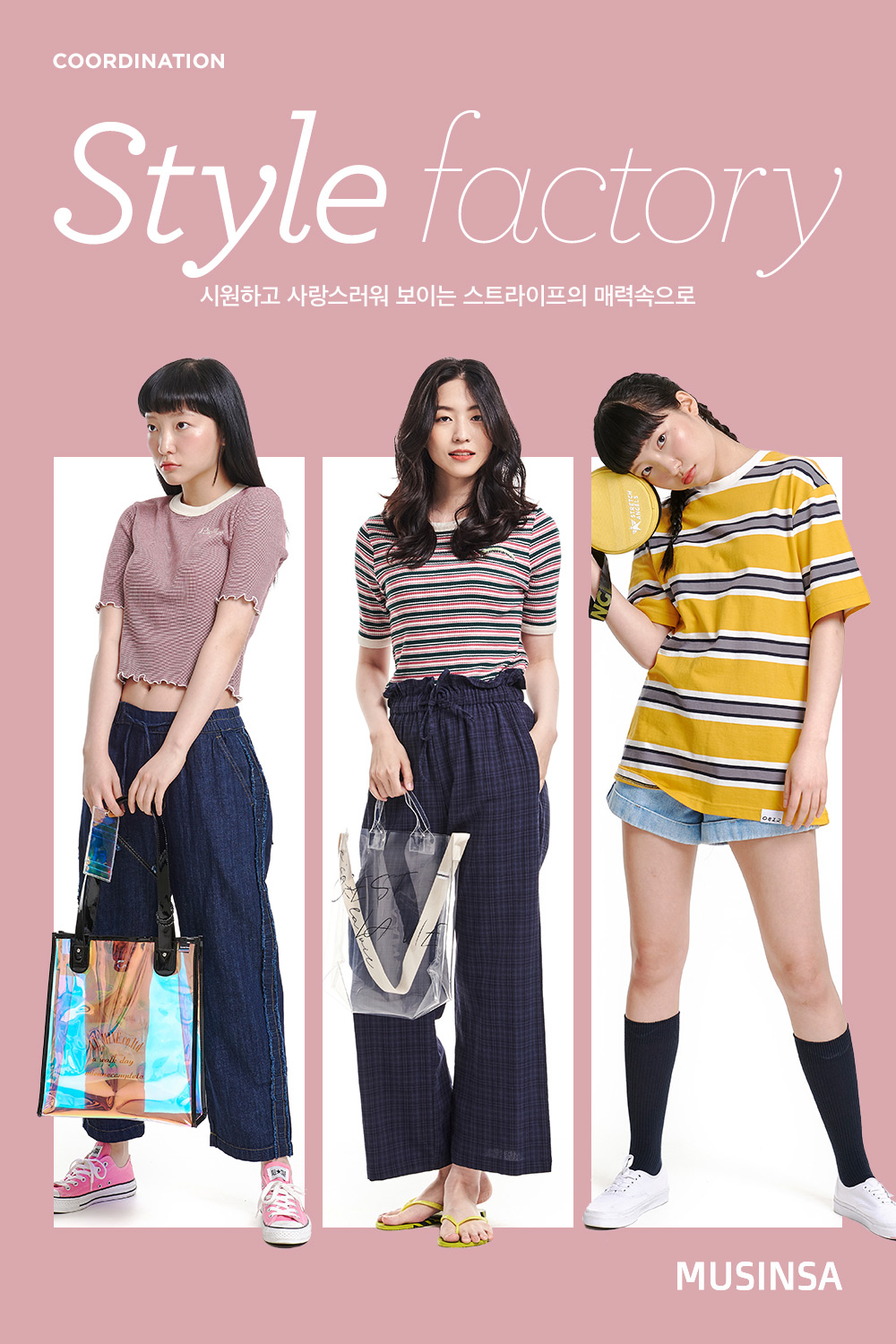 여자친구 룩, 스트라이프를 더하면 사랑스러워진다 여자친구 룩, 스트라이프를 더하면 사랑스러워진다