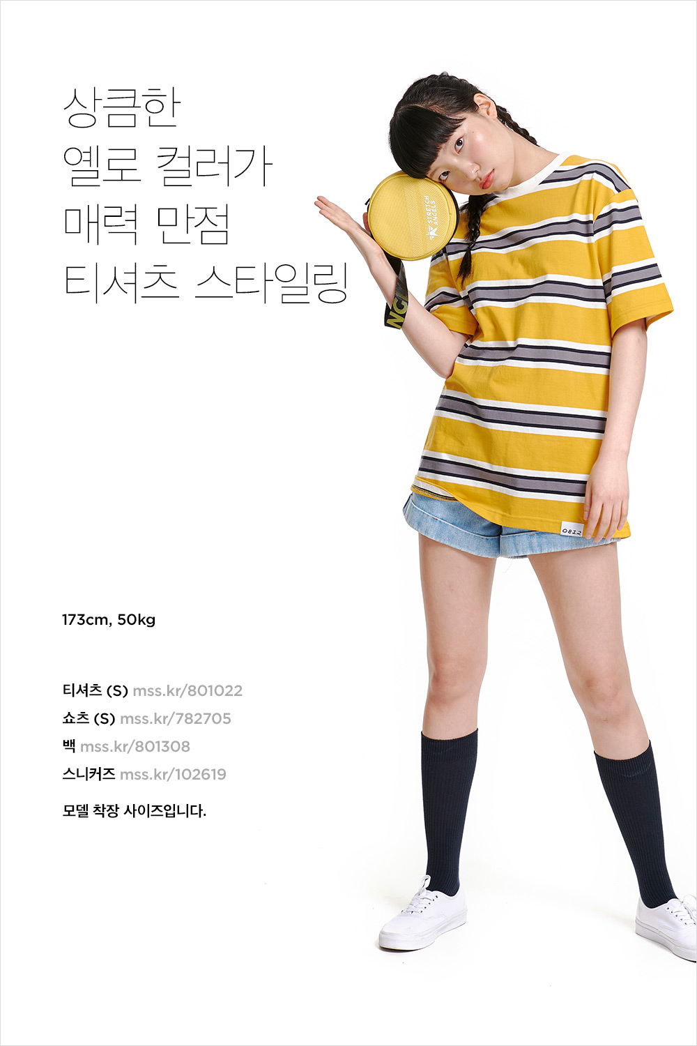 여자친구 룩, 스트라이프를 더하면 사랑스러워진다 여자친구 룩, 스트라이프를 더하면 사랑스러워진다