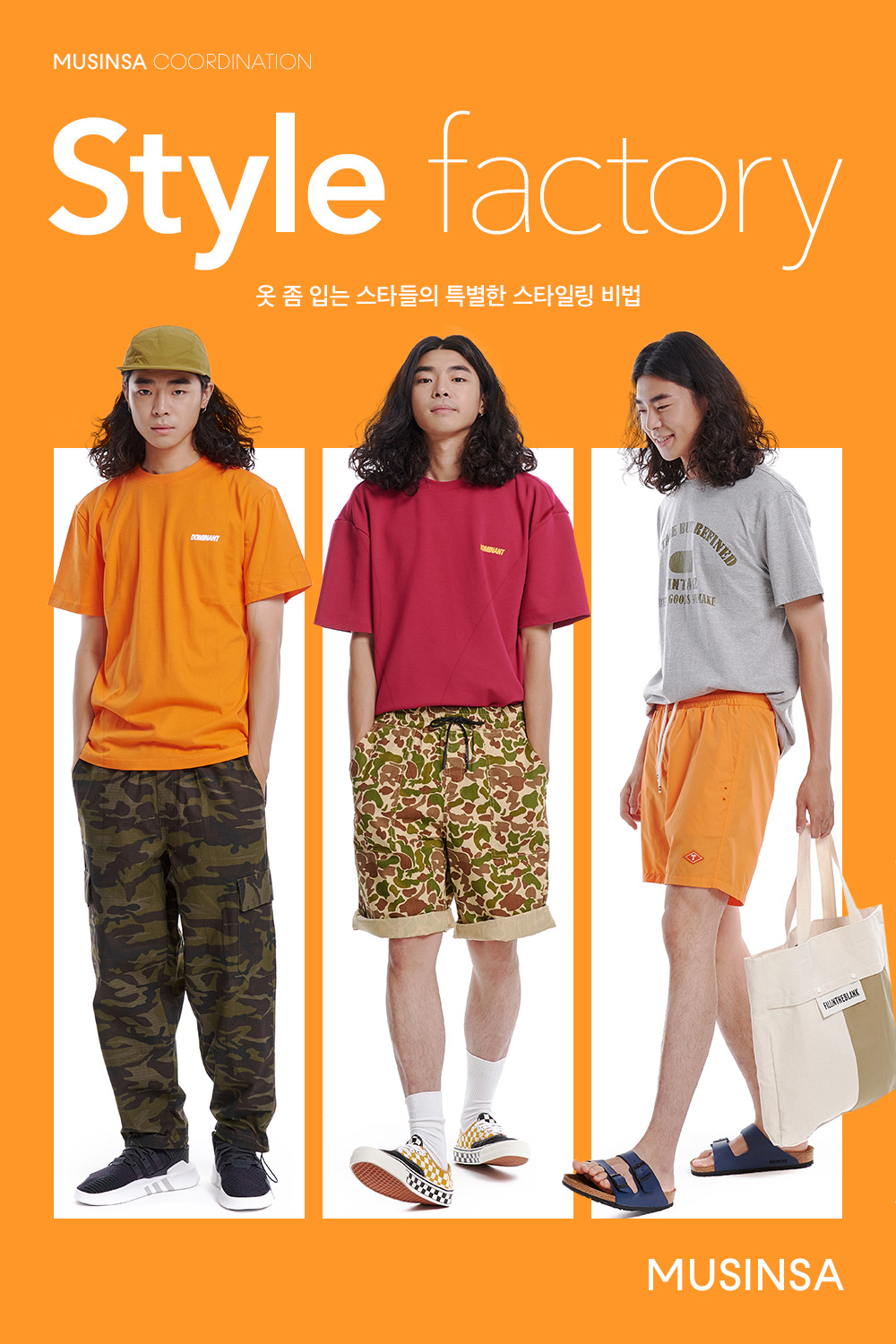 스타들의 스타일을 훔쳤다 스타들의 스타일을 훔쳤다