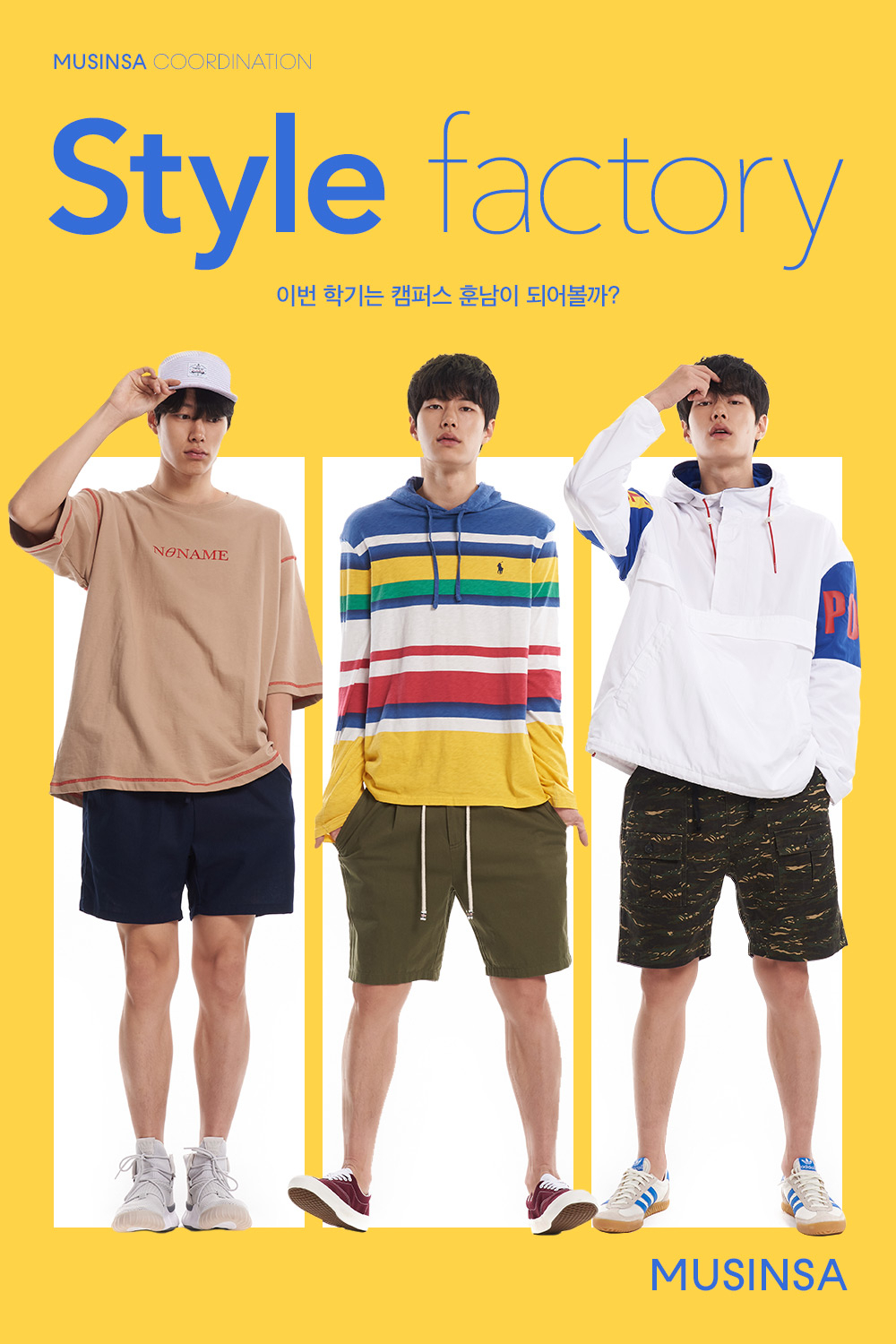 이번 학기는 캠퍼스 훈남이 되어볼까? 이번 학기는 캠퍼스 훈남이 되어볼까?