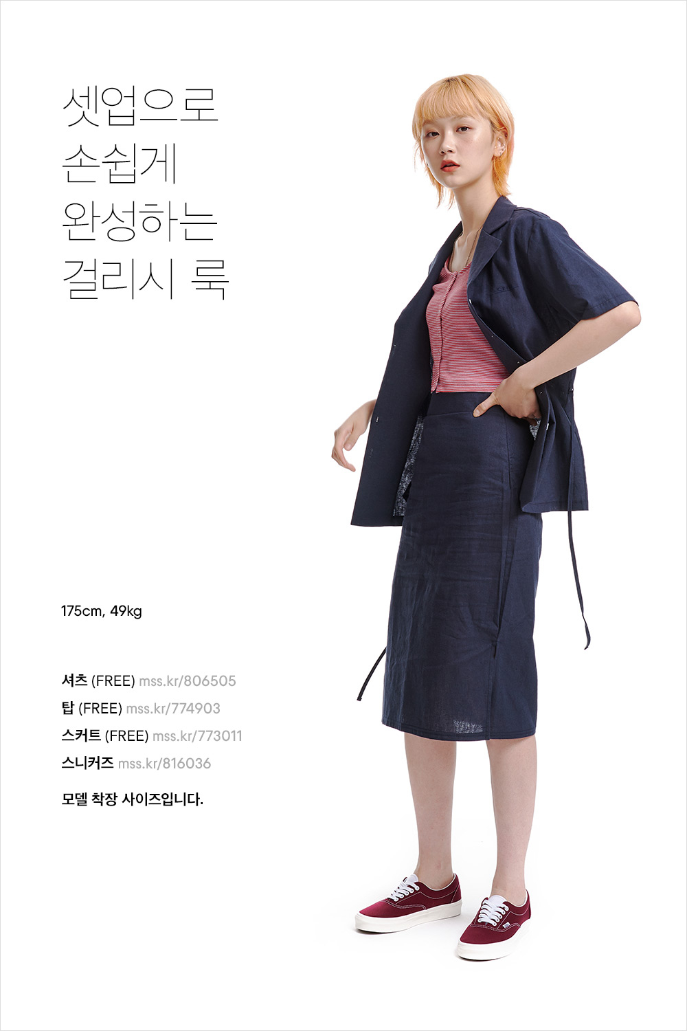 SNS 인기쟁이, 그녀처럼 입는 법 SNS 인기쟁이, 그녀처럼 입는 법