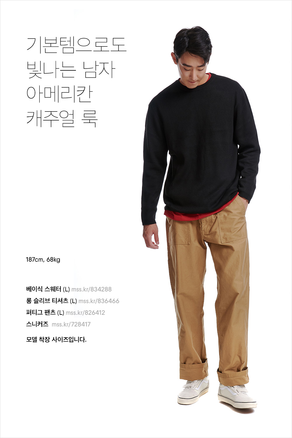 남자의 로망은 어깨! 스웨트 VS 스웨터 스타일링 남자의 로망은 어깨! 스웨트 VS 스웨터 스타일링