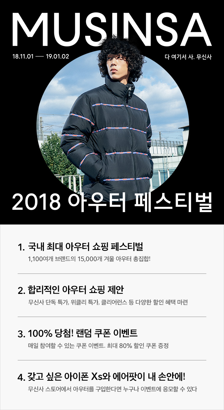 2018 아우터 페스티벌 오픈! 2018 아우터 페스티벌 오픈!