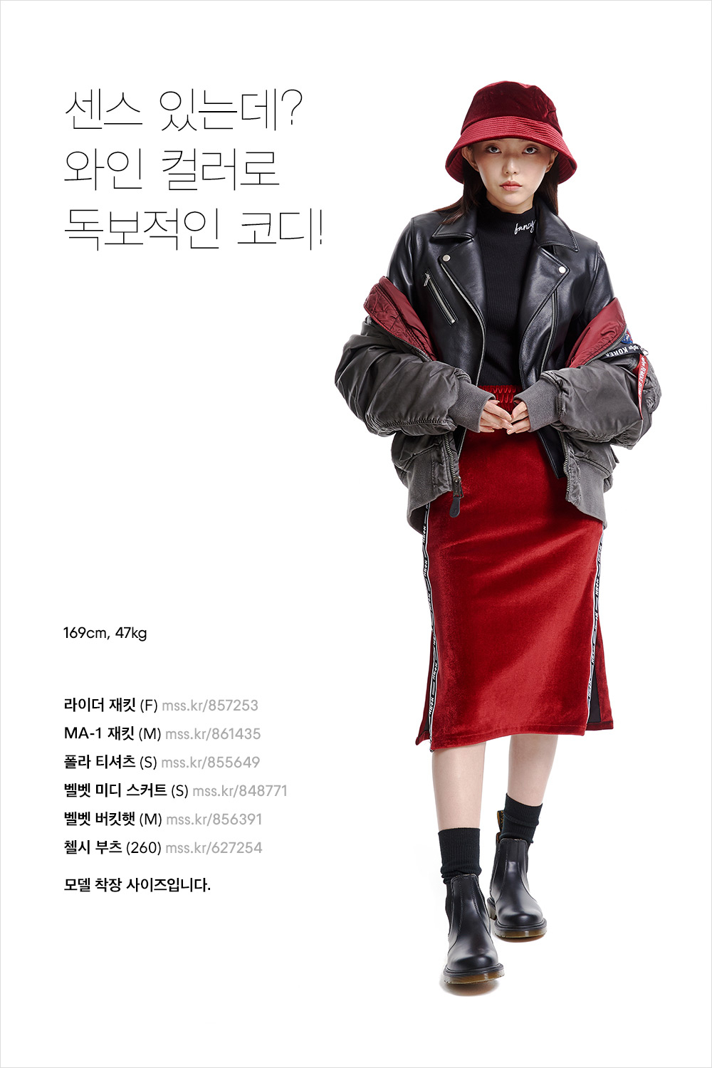 스타일링이 막막할 땐, 깔맞춤을 해 봐! 스타일링이 막막할 땐, 깔맞춤을 해 봐!