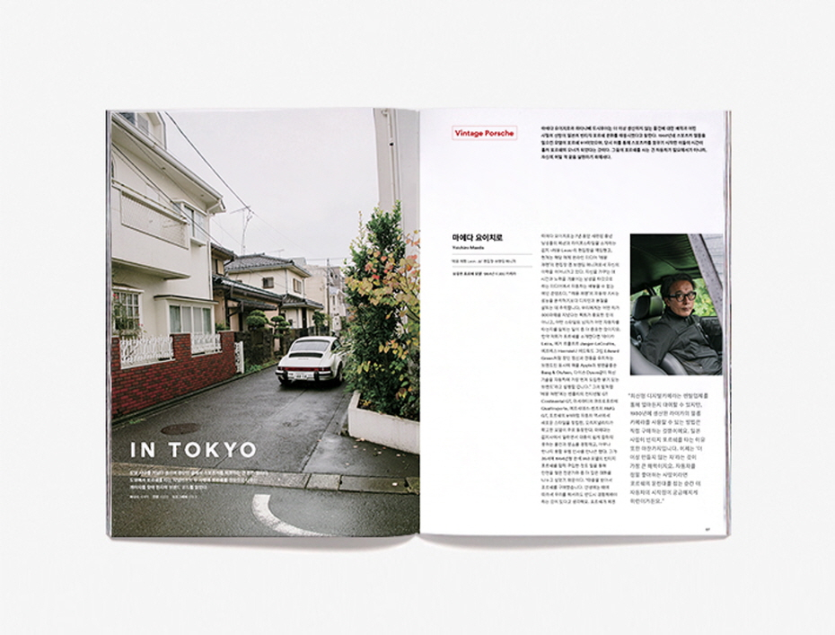 매거진 B(MAGAZINE B)의 70번째 이슈 포르쉐 발행 매거진 B(MAGAZINE B)의 70번째 이슈 포르쉐 발행