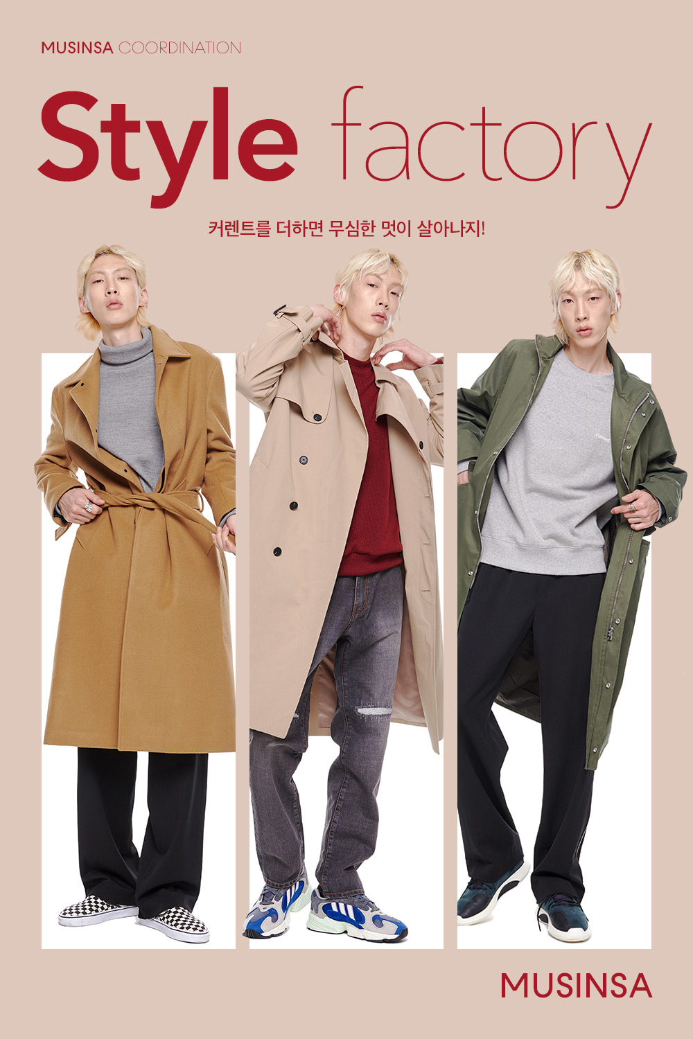 커렌트를 더하면 무심한 멋이 살아나지! 커렌트를 더하면 무심한 멋이 살아나지!