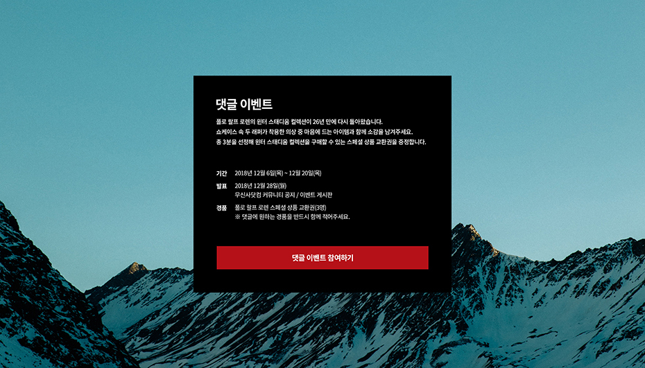 무신사 쇼케이스 : 폴로 랄프 로렌(POLO RALPH LAUREN) 윈터 스태디움 리미티드 에디션 무신사 쇼케이스 : 폴로 랄프 로렌(POLO RALPH LAUREN) 윈터 스태디움 리미티드 에디션