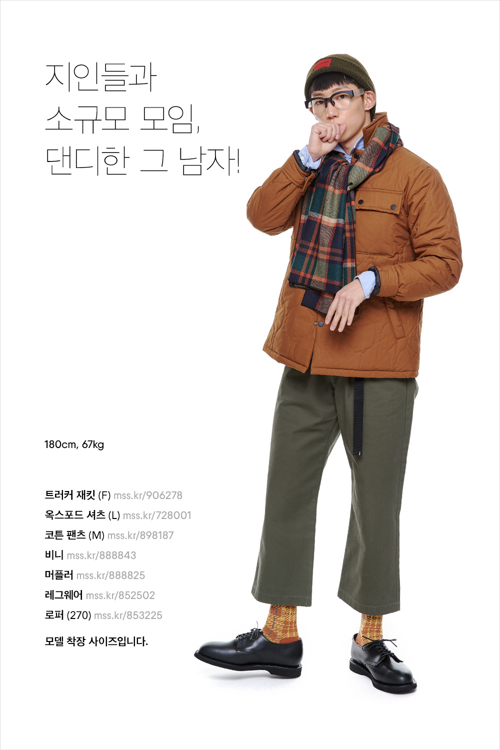연말 파티, 다양한 무드만큼 색다른 코디네이션 연말 파티, 다양한 무드만큼 색다른 코디네이션