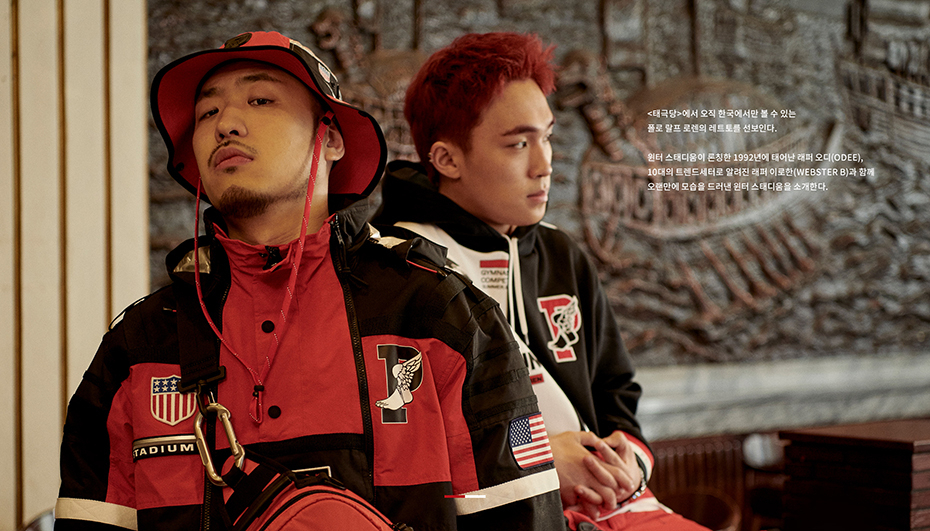 무신사 쇼케이스 : 폴로 랄프 로렌(POLO RALPH LAUREN) 윈터 스태디움 리미티드 에디션 무신사 쇼케이스 : 폴로 랄프 로렌(POLO RALPH LAUREN) 윈터 스태디움 리미티드 에디션