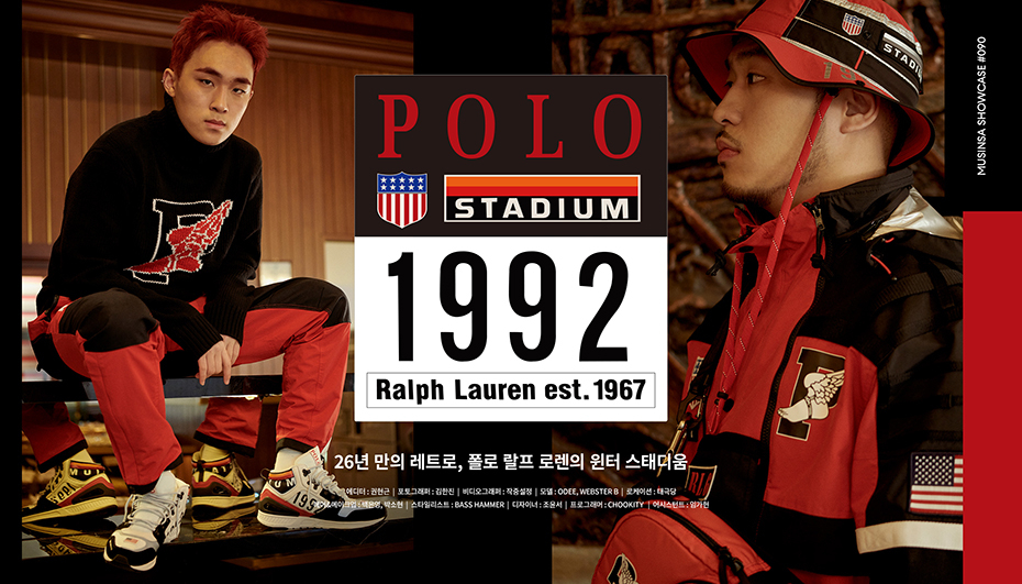 무신사 쇼케이스 : 폴로 랄프 로렌(POLO RALPH LAUREN) 윈터 스태디움 리미티드 에디션 무신사 쇼케이스 : 폴로 랄프 로렌(POLO RALPH LAUREN) 윈터 스태디움 리미티드 에디션