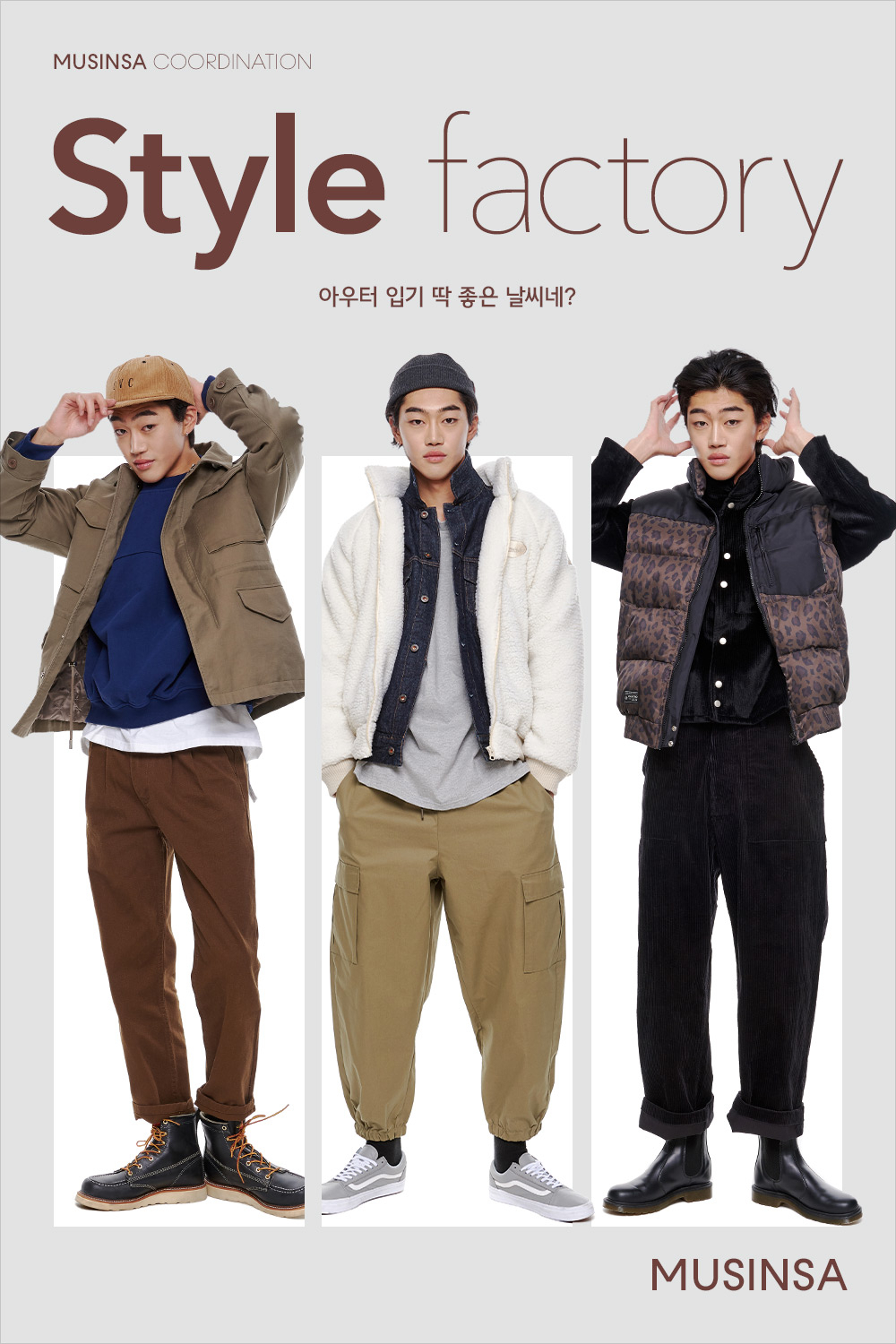 아우터 입기 딱 좋은 날씨네? 아우터 입기 딱 좋은 날씨네?