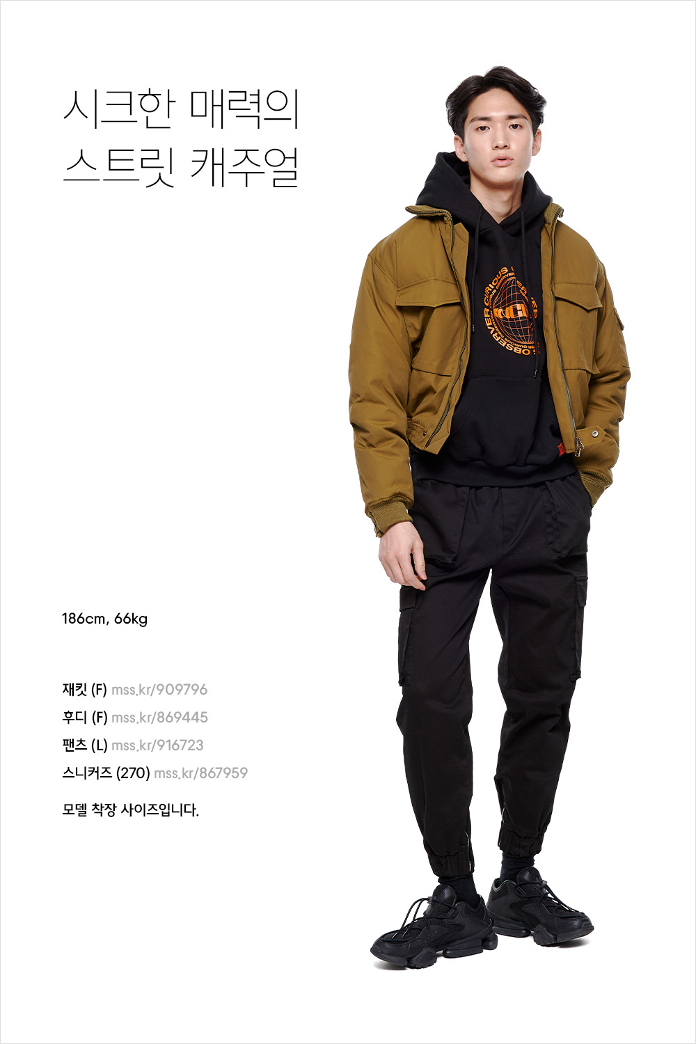지금 입기 좋은 스트릿 룩 가이드 지금 입기 좋은 스트릿 룩 가이드