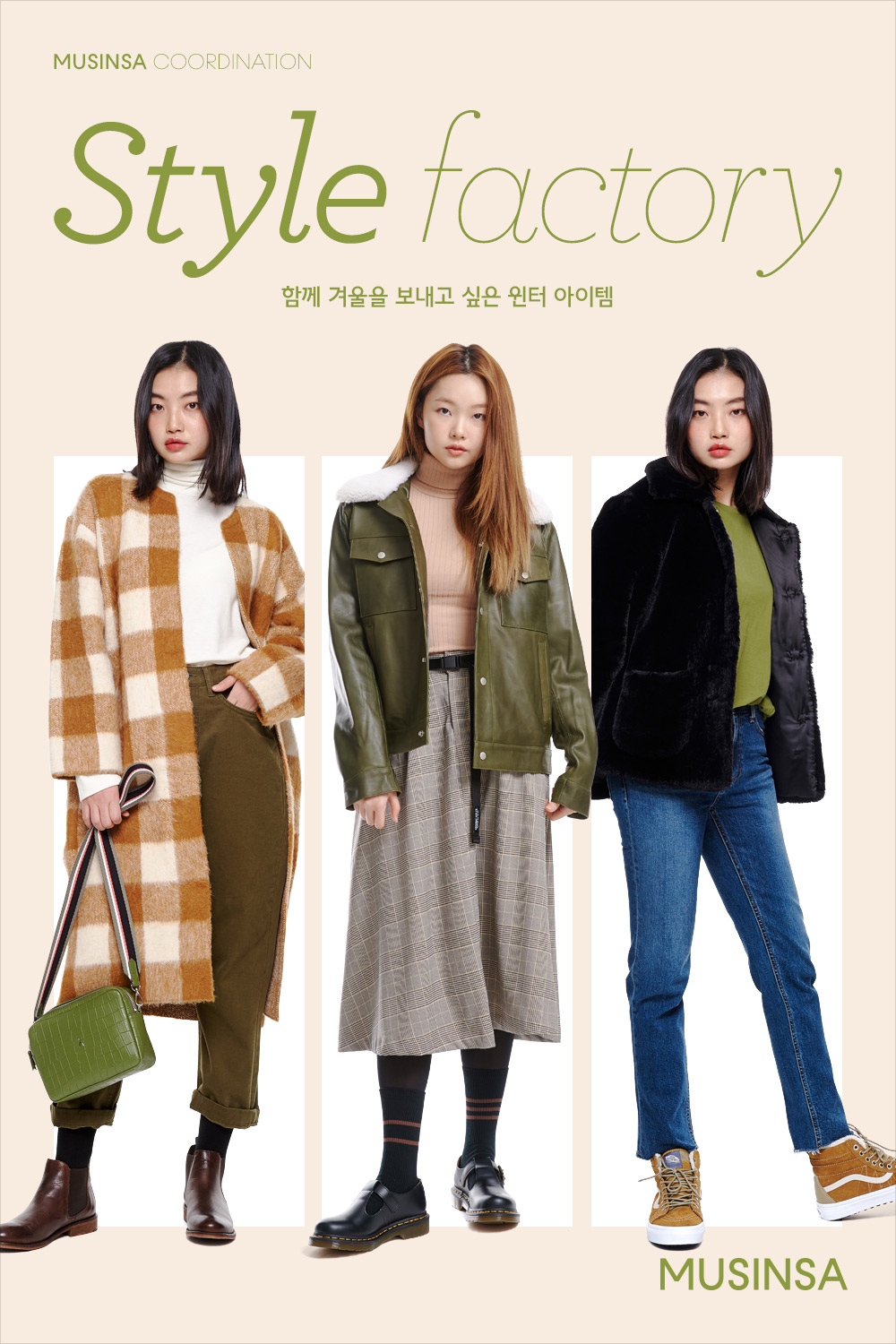 올 겨울을 함께 할 아이템 총정리! 올 겨울을 함께 할 아이템 총정리!
