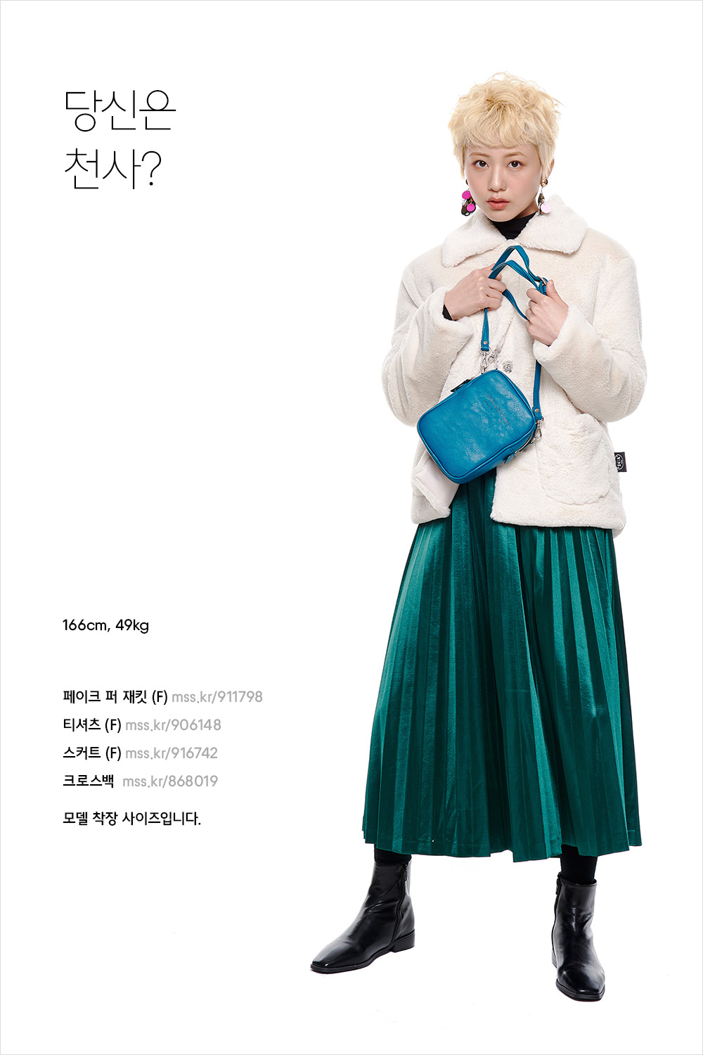 텍스처 따라 골라보자 페이크 퍼 아이템! 텍스처 따라 골라보자 페이크 퍼 아이템!