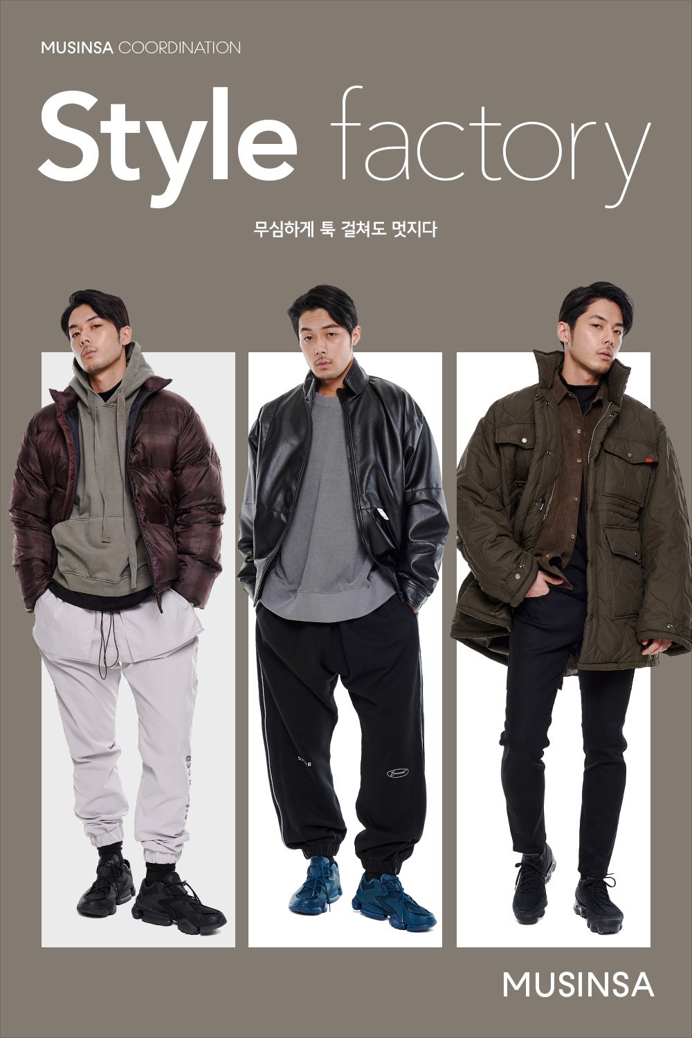 무심하게 툭, 남자의 겨울 스타일링 가이드 무심하게 툭, 남자의 겨울 스타일링 가이드