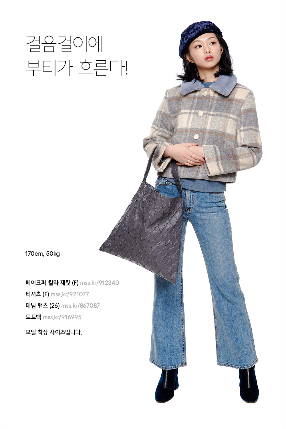 겨울을 이기는 여자의 윈터 스타일링! 겨울을 이기는 여자의 윈터 스타일링!