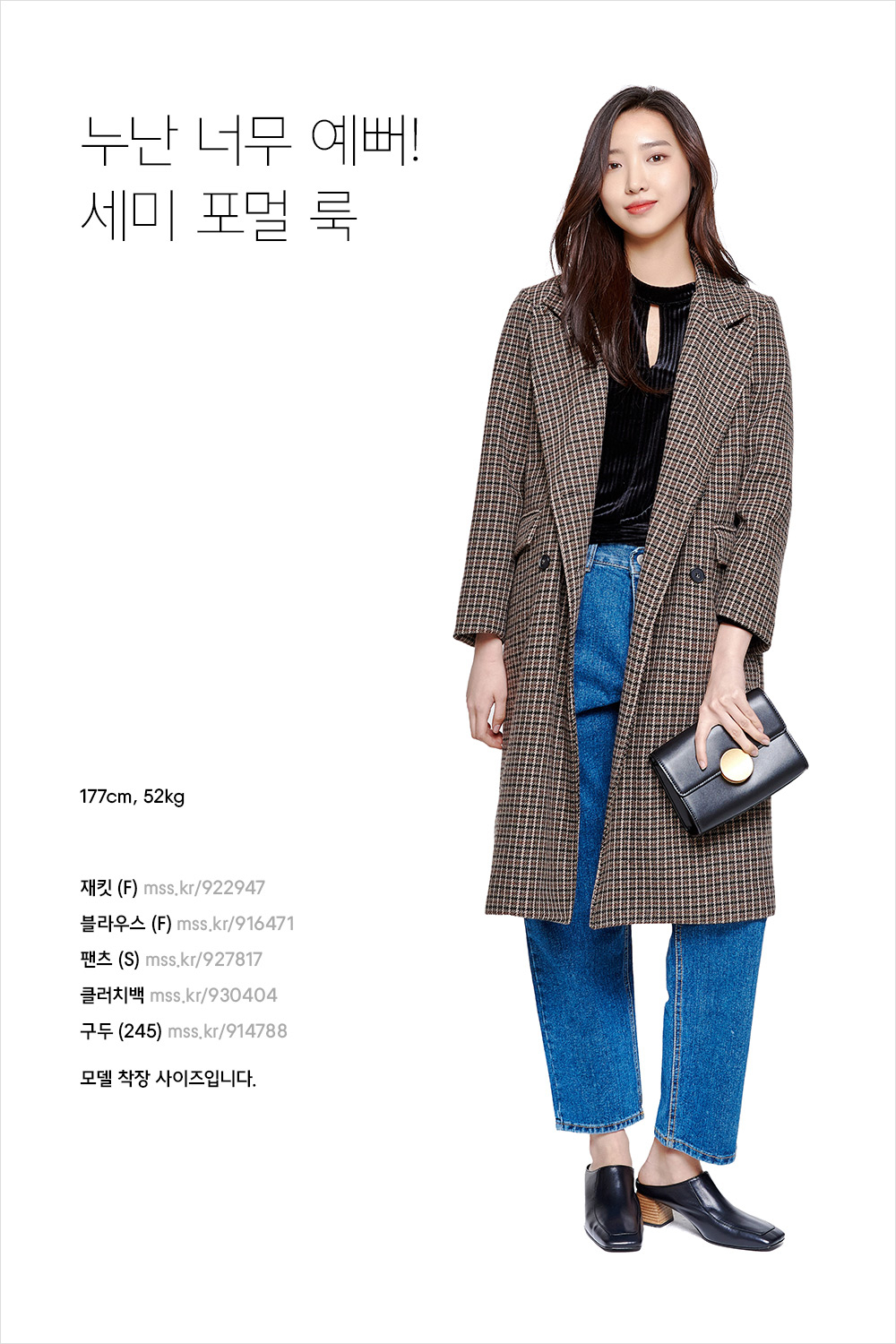 잘 입은 데일리 룩을 완성하는 코디 레시피 잘 입은 데일리 룩을 완성하는 코디 레시피
