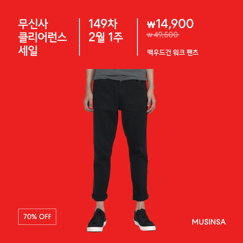 유니폼브릿지(UNIFORM BRIDGE) 치노 팬츠 17,900원! 149차 클리어런스 세일 유니폼브릿지(UNIFORM BRIDGE) 치노 팬츠 17,900원! 149차 클리어런스 세일