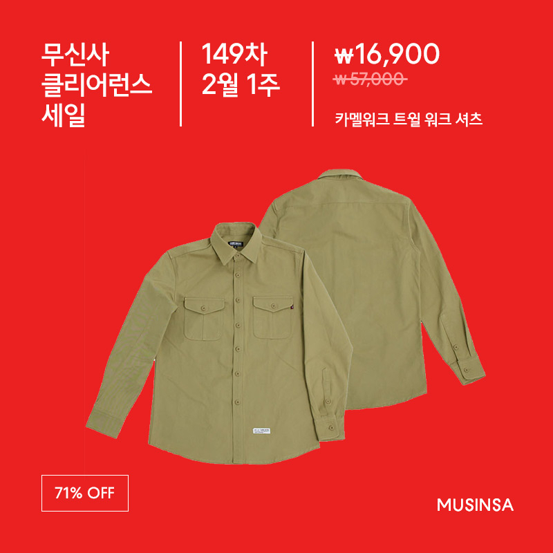 유니폼브릿지(UNIFORM BRIDGE) 치노 팬츠 17,900원! 149차 클리어런스 세일 유니폼브릿지(UNIFORM BRIDGE) 치노 팬츠 17,900원! 149차 클리어런스 세일