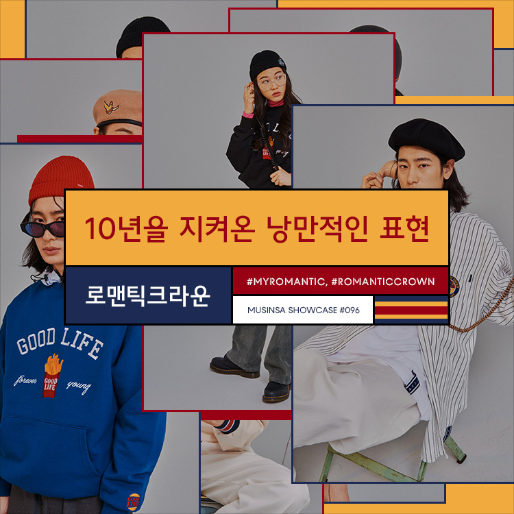 무신사 쇼케이스 : 로맨틱크라운(ROMANTIC CROWN) 10주년 기념 컬렉션 무신사 쇼케이스 : 로맨틱크라운(ROMANTIC CROWN) 10주년 기념 컬렉션