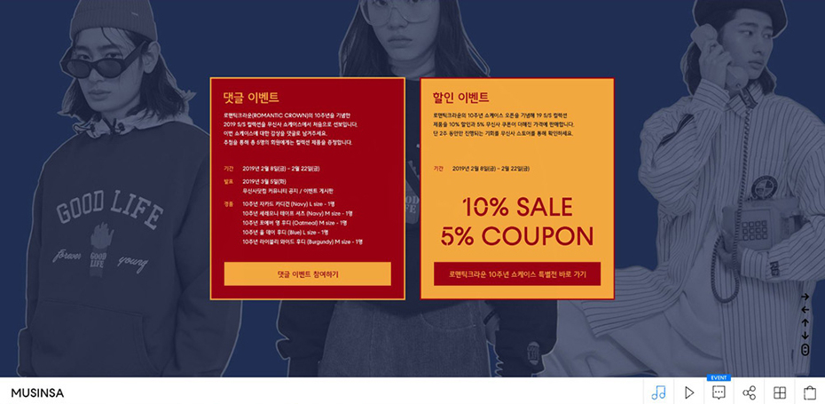 무신사 쇼케이스 : 로맨틱크라운(ROMANTIC CROWN) 10주년 기념 컬렉션 무신사 쇼케이스 : 로맨틱크라운(ROMANTIC CROWN) 10주년 기념 컬렉션