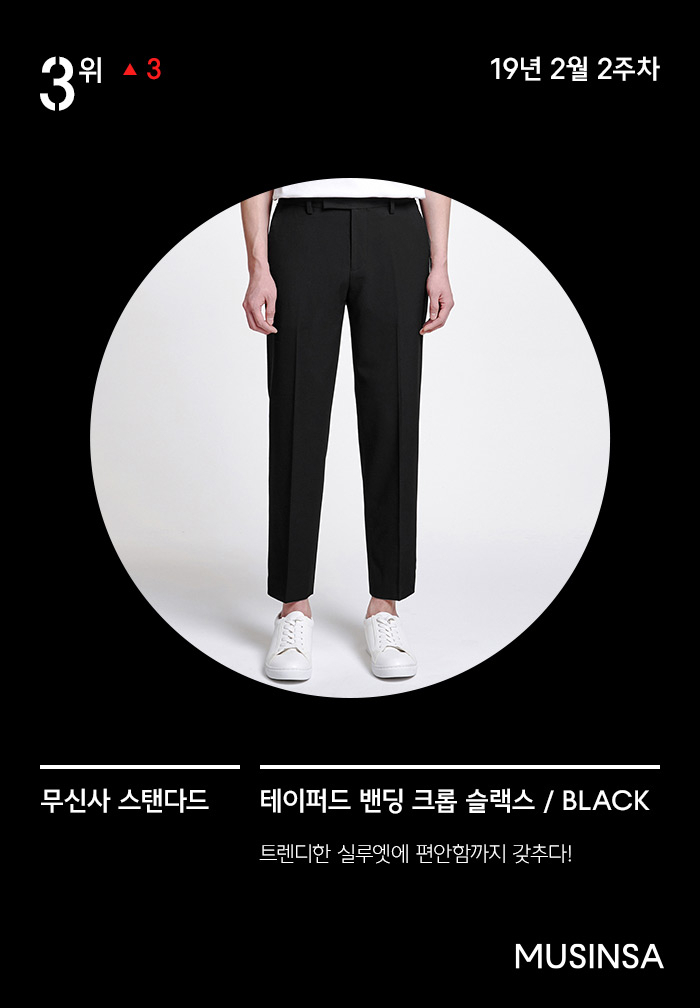 2월 2주차 무신사 주간 랭킹 : 봄이 가까워짐을 확인할 수 있다 2월 2주차 무신사 주간 랭킹 : 봄이 가까워짐을 확인할 수 있다