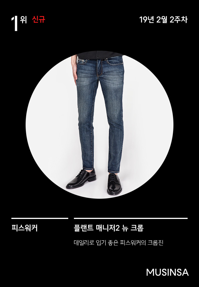 2월 2주차 무신사 주간 랭킹 : 봄이 가까워짐을 확인할 수 있다 2월 2주차 무신사 주간 랭킹 : 봄이 가까워짐을 확인할 수 있다