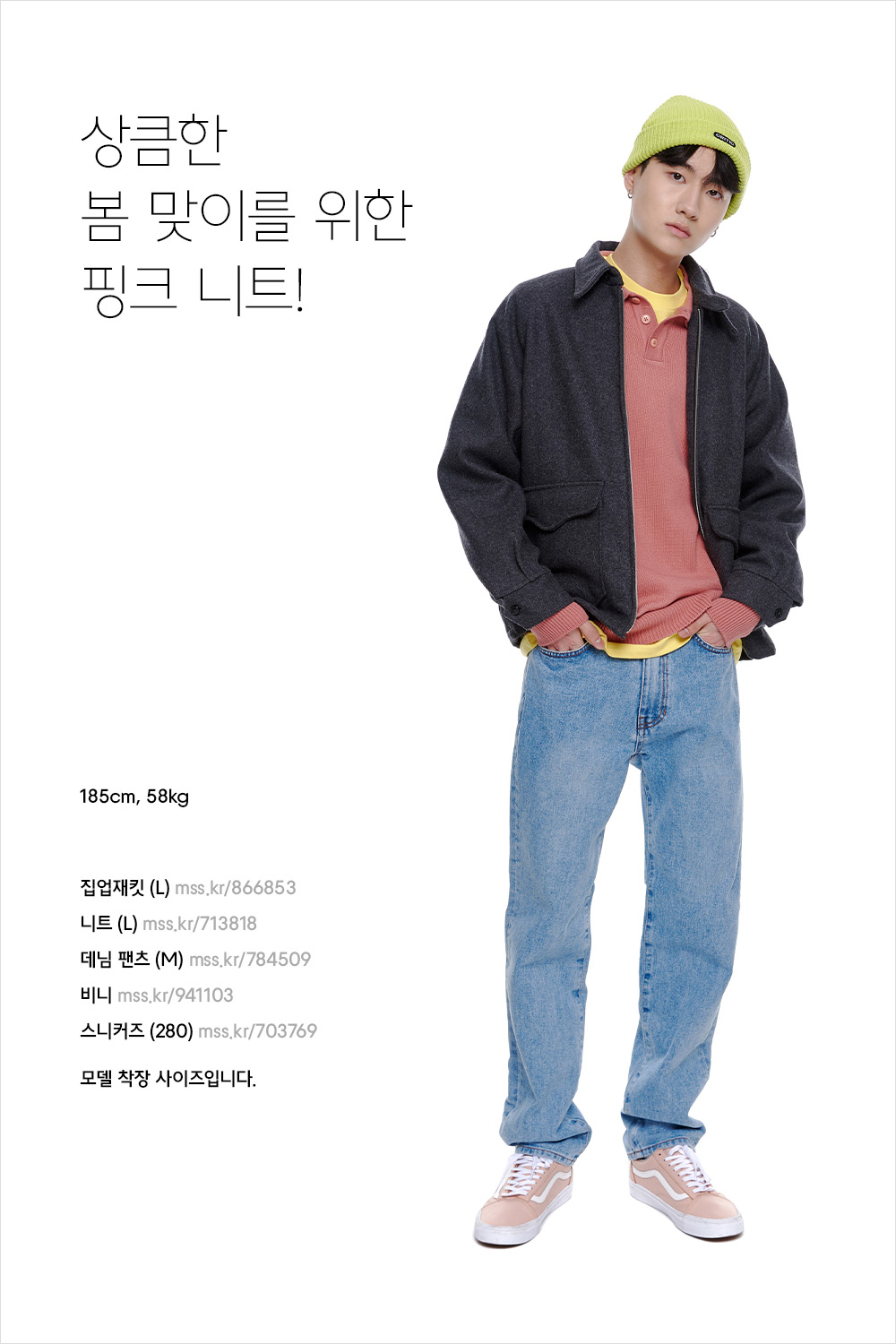 봄을 기다리는 남자의 스타일링 봄을 기다리는 남자의 스타일링
