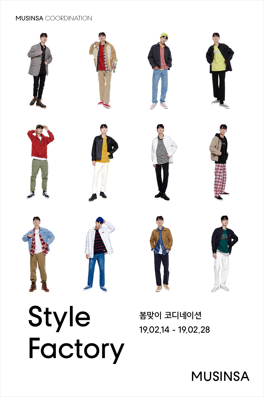 봄을 기다리는 남자의 스타일링 봄을 기다리는 남자의 스타일링