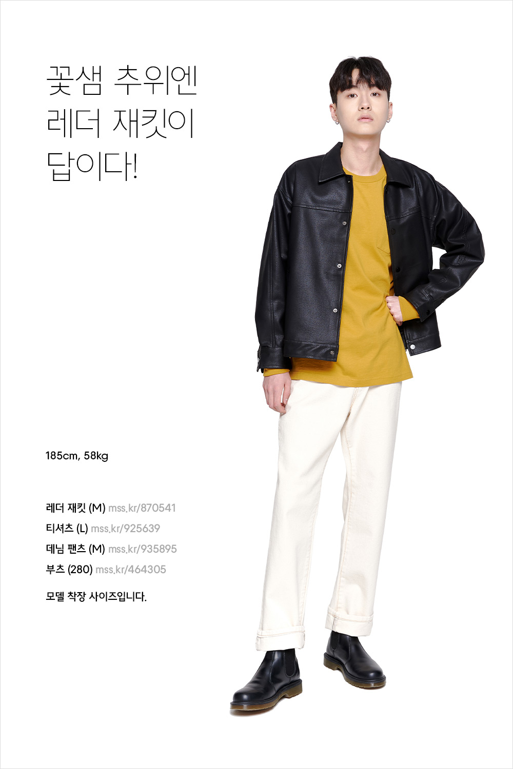 봄을 기다리는 남자의 스타일링 봄을 기다리는 남자의 스타일링