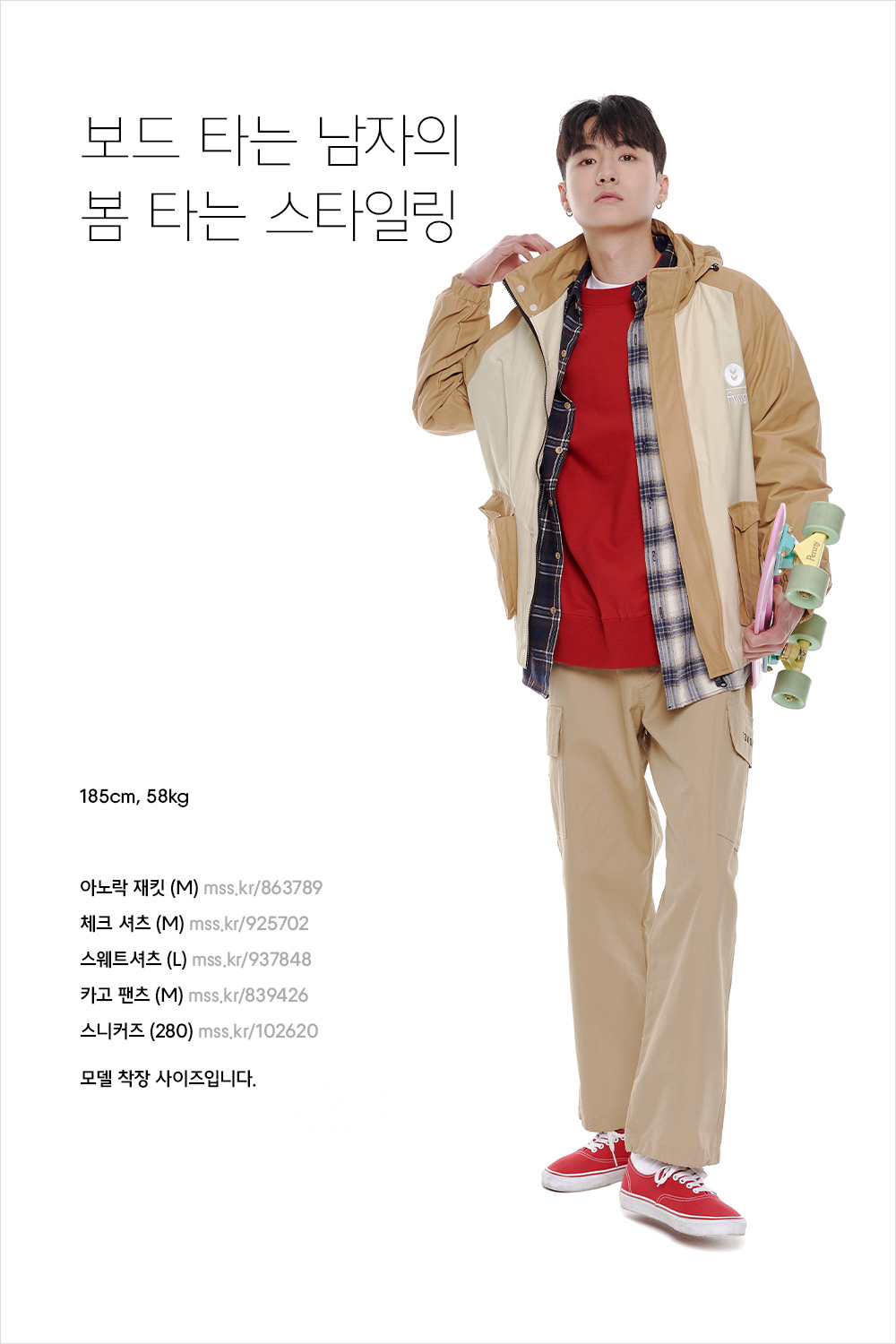 봄을 기다리는 남자의 스타일링 봄을 기다리는 남자의 스타일링