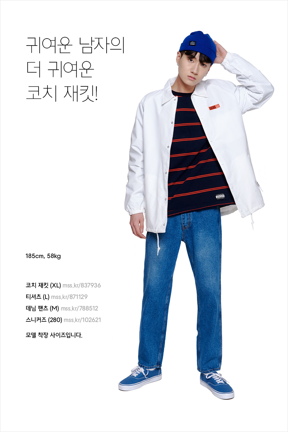 봄을 기다리는 남자의 스타일링 봄을 기다리는 남자의 스타일링