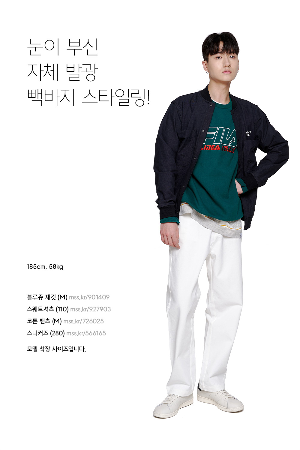 봄을 기다리는 남자의 스타일링 봄을 기다리는 남자의 스타일링
