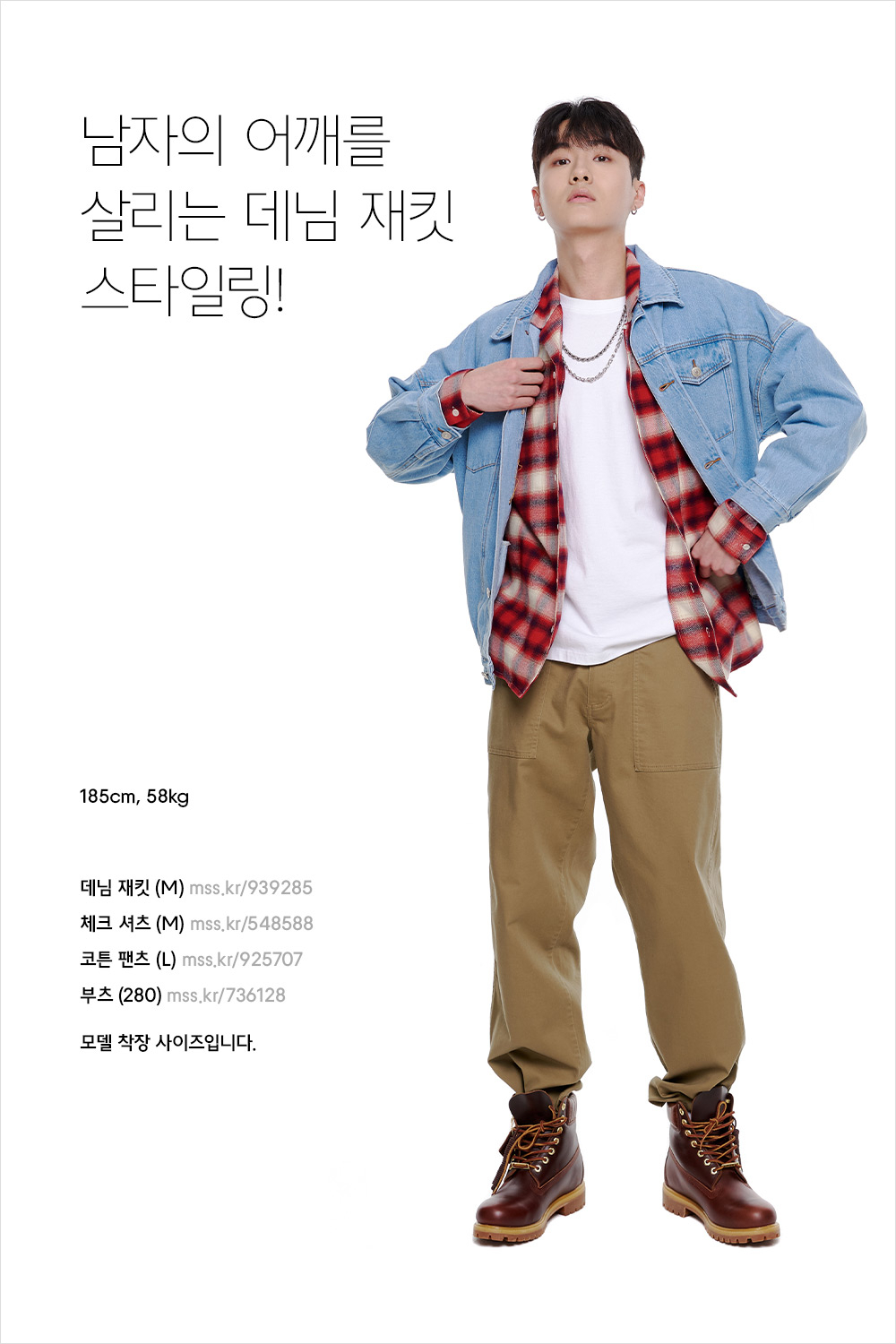 봄을 기다리는 남자의 스타일링 봄을 기다리는 남자의 스타일링