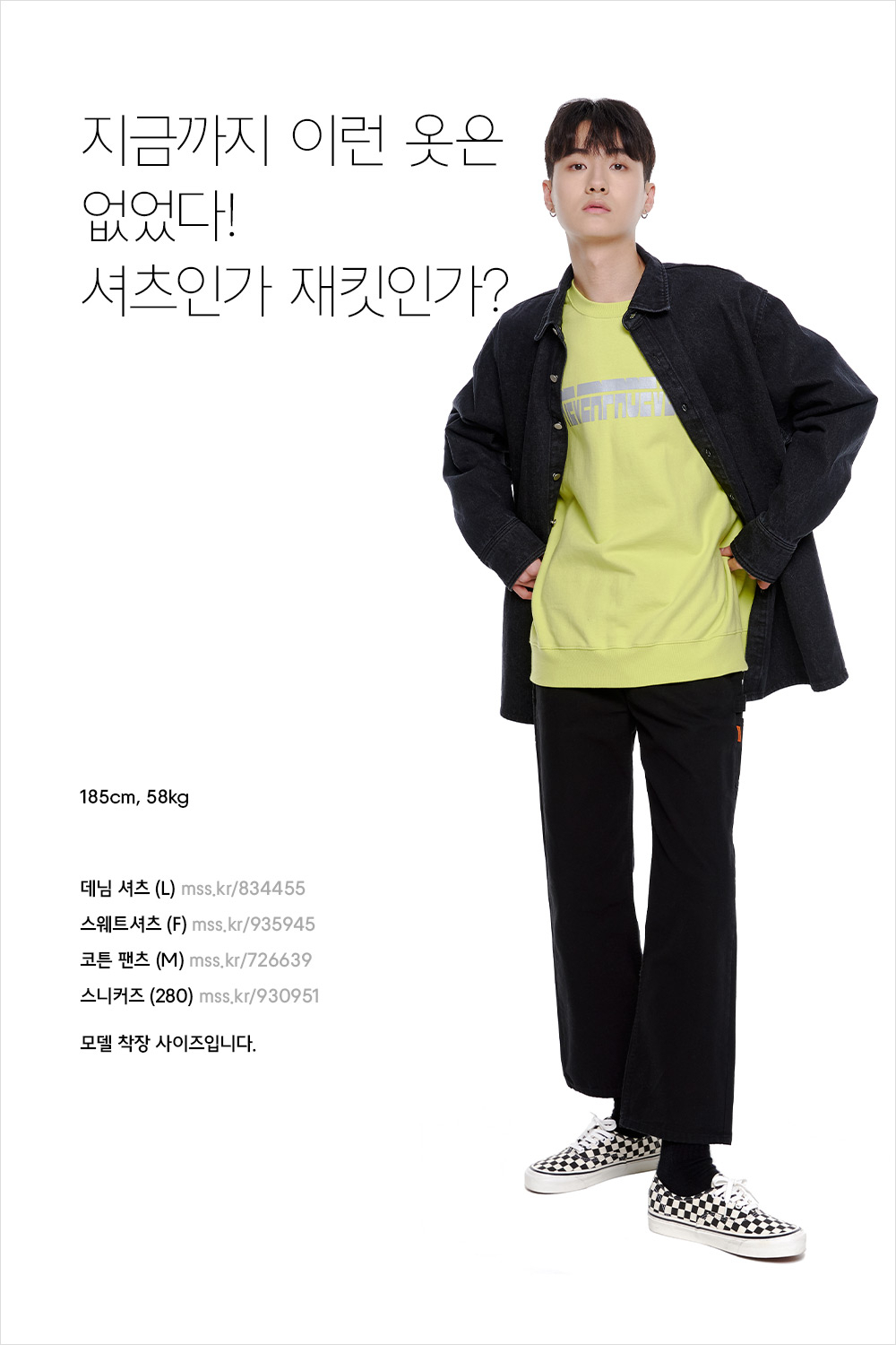 봄을 기다리는 남자의 스타일링 봄을 기다리는 남자의 스타일링